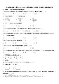 甘肃省徽县第三中学2022-2023学年数学六年级第二学期期末统考模拟试题含解析