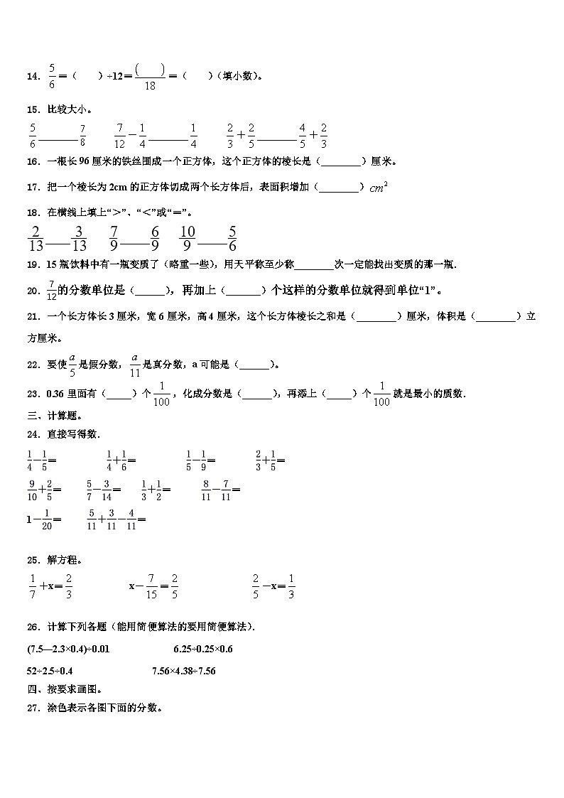 甘肃省徽县第三中学2022-2023学年数学六年级第二学期期末统考模拟试题含解析02