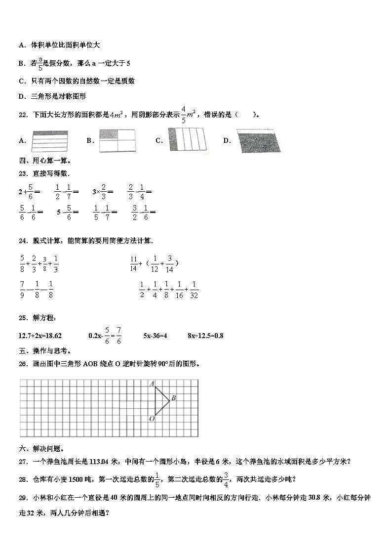 甘肃省金昌市金川区2023年数学六下期末达标检测试题含解析03