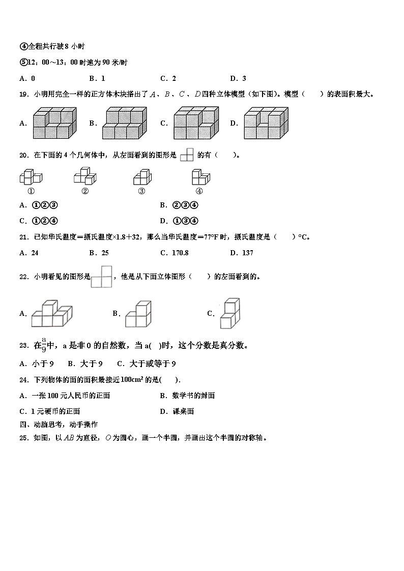 甘肃省金昌市龙门学校2022-2023学年数学六下期末达标测试试题含解析第3页
