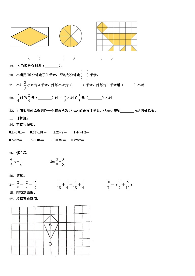 甘肃省酒泉市敦煌市2023年数学六年级第二学期期末质量跟踪监视模拟试题含解析03