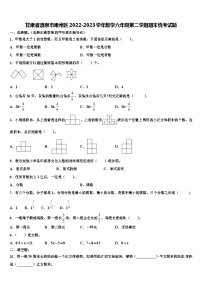 甘肃省酒泉市肃州区2022-2023学年数学六年级第二学期期末统考试题含解析