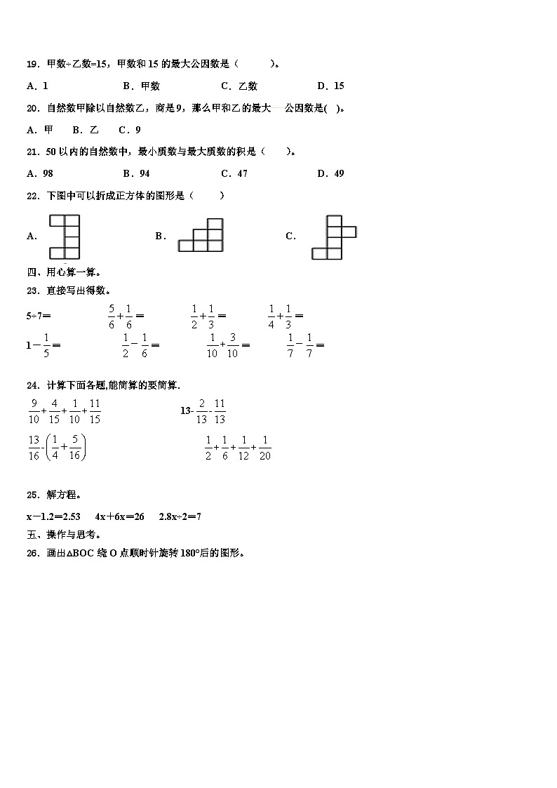 甘肃省酒泉市新苑学校2023年六年级数学第二学期期末调研模拟试题含解析02