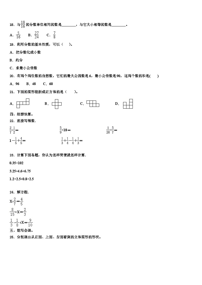 甘肃省酒泉市玉门市2023年数学六下期末联考试题含解析第2页