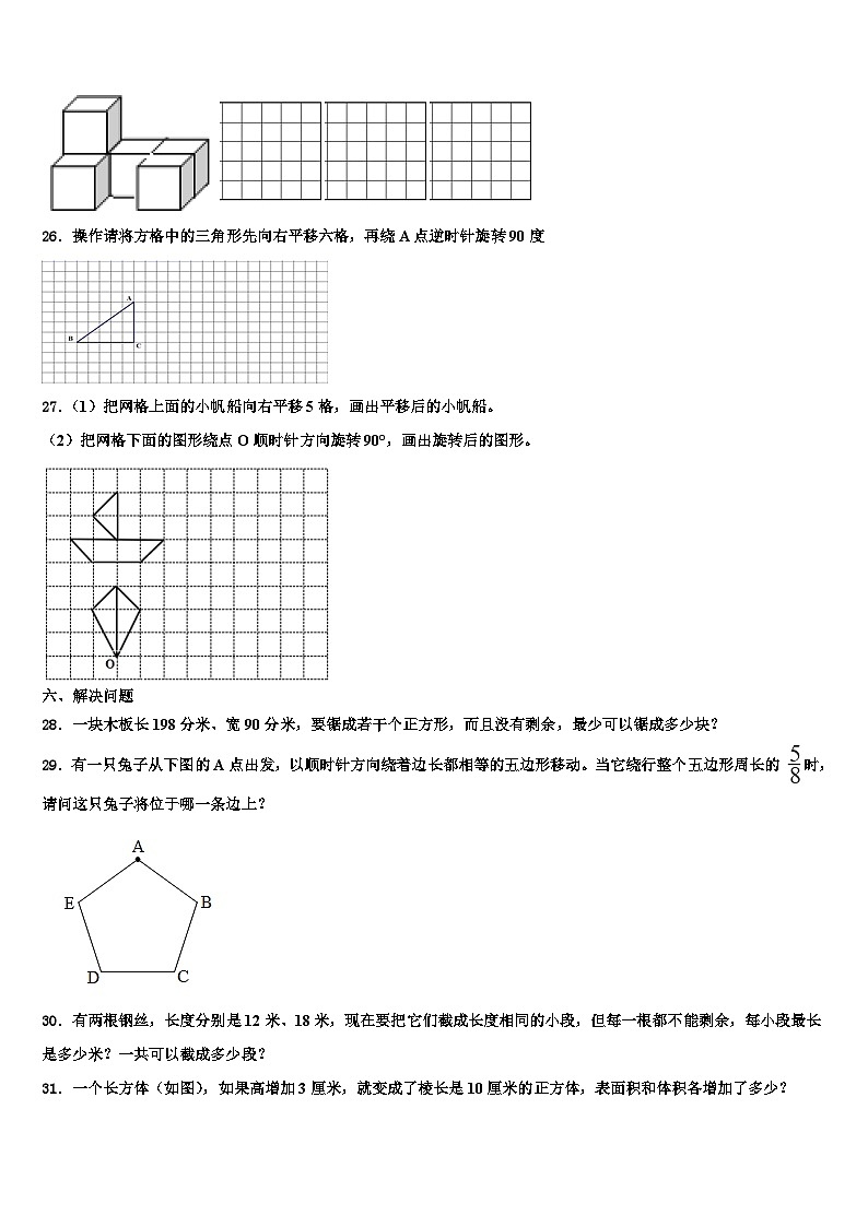 甘肃省酒泉市玉门市2023年数学六下期末联考试题含解析第3页