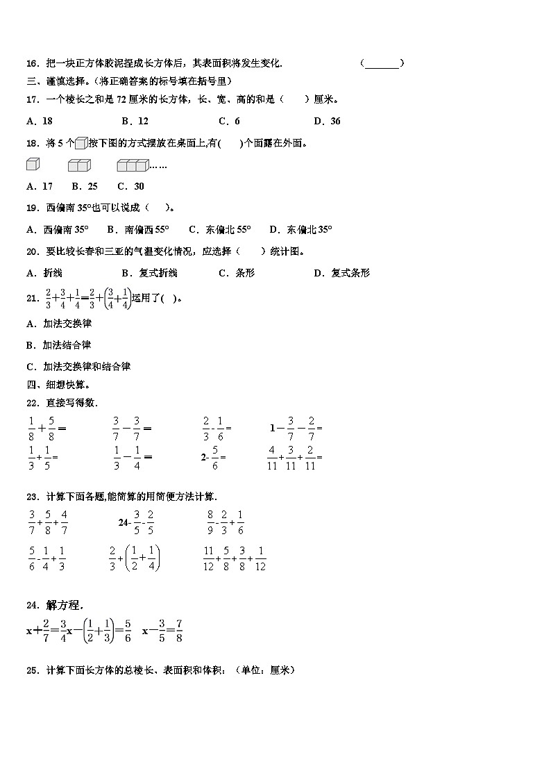 甘肃省陇南地区徽县2023年数学六下期末统考试题含解析第2页