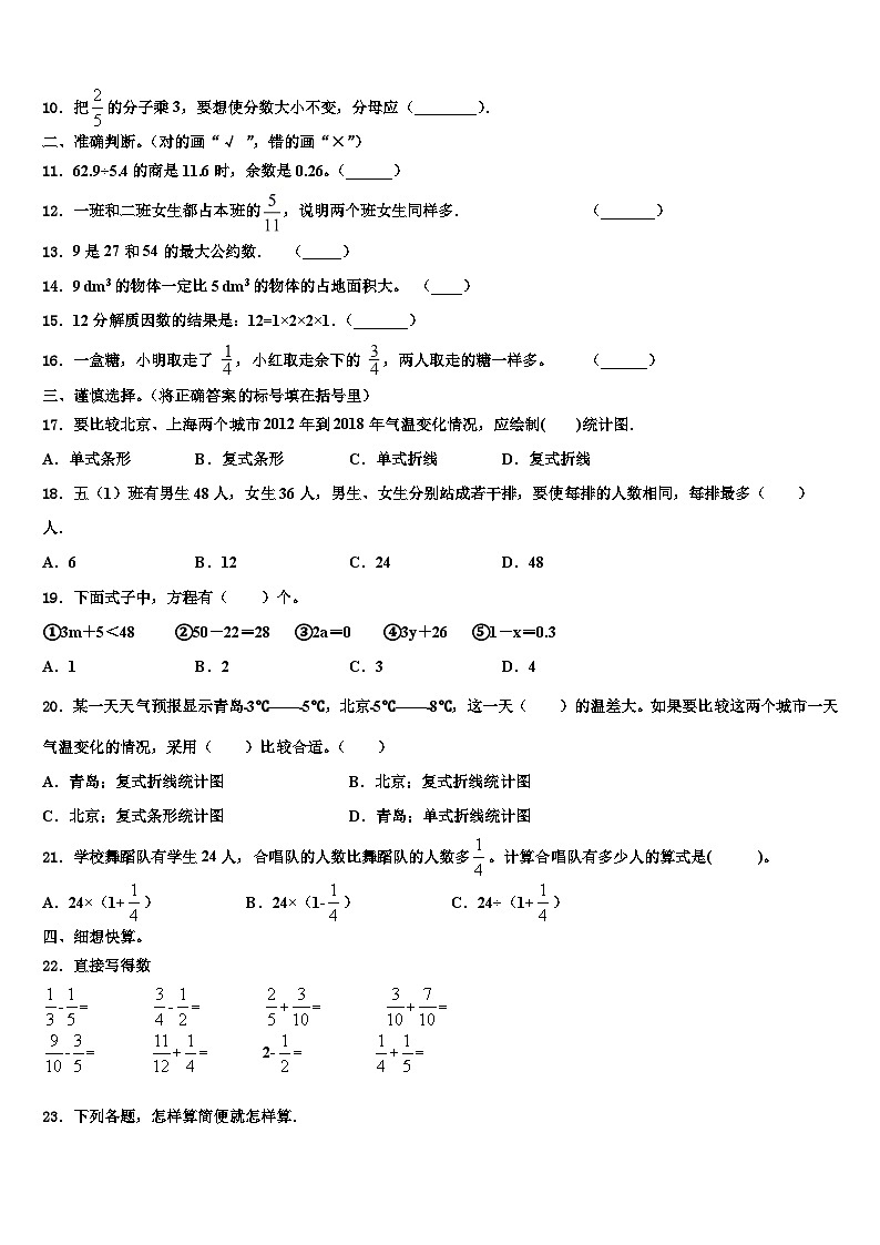 甘肃省陇南地区文县2023年数学六年级第二学期期末经典试题含解析第2页