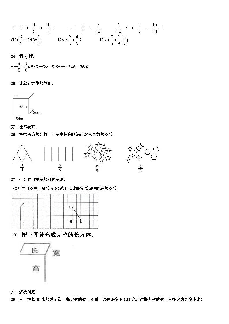 甘肃省陇南地区文县2023年数学六年级第二学期期末经典试题含解析第3页