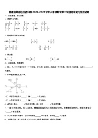 甘肃省陇南地区西和县2022-2023学年六年级数学第二学期期末复习检测试题含解析