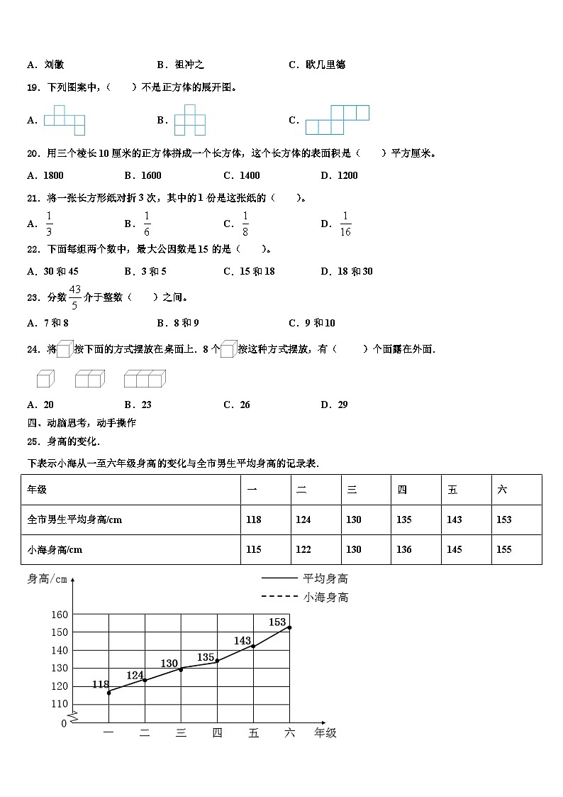 甘肃省陇南地区西和县2022-2023学年六年级数学第二学期期末复习检测试题含解析第3页