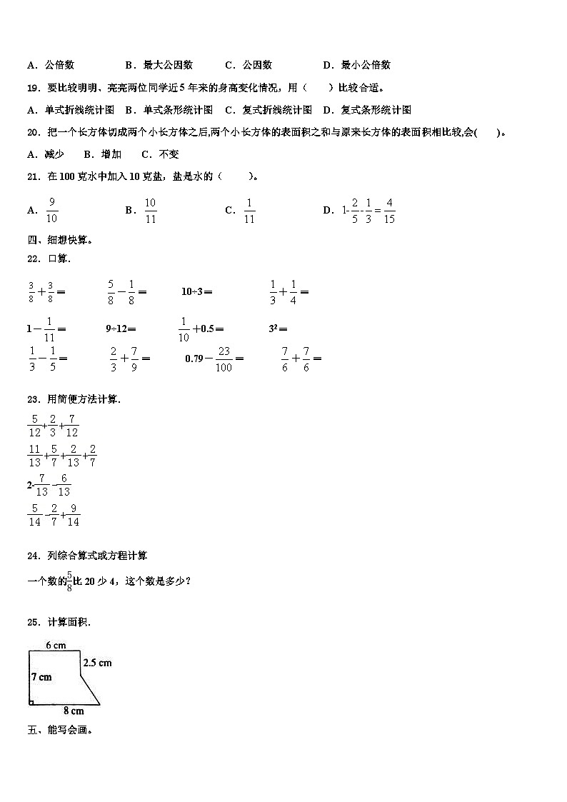 甘肃省陇南市徽县三中2023年数学六年级第二学期期末经典试题含解析第2页