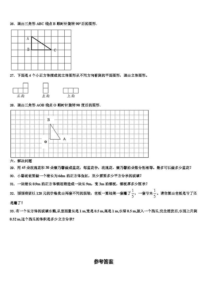 甘肃省陇南市徽县三中2023年数学六年级第二学期期末经典试题含解析第3页