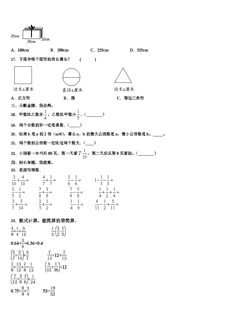 甘肃省陇南市康县2022-2023学年六年级数学第二学期期末达标检测模拟试题含解析03