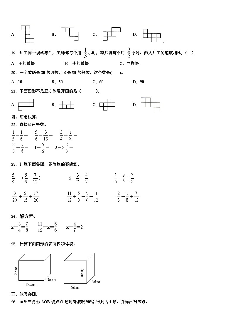 甘肃省陇南市康县阳坝镇中心小学2022-2023学年六年级数学第二学期期末学业质量监测模拟试题含解析第2页