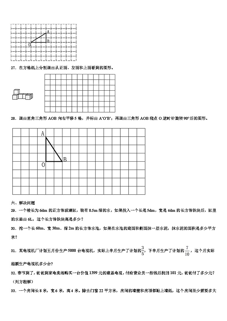 甘肃省陇南市康县阳坝镇中心小学2022-2023学年六年级数学第二学期期末学业质量监测模拟试题含解析第3页