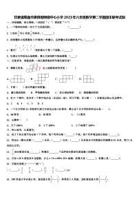 甘肃省陇南市康县阳坝镇中心小学2023年六年级数学第二学期期末联考试题含解析