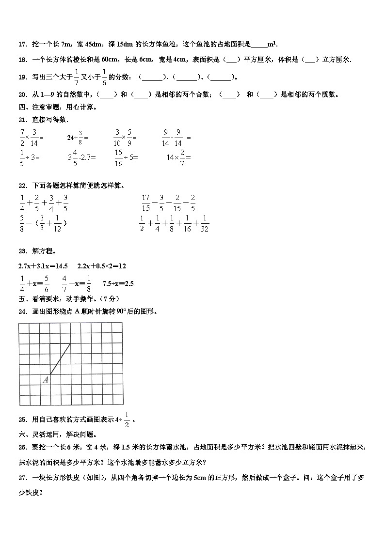 甘肃省陇南市礼县第六中学2022-2023学年数学六年级第二学期期末经典模拟试题含解析第2页