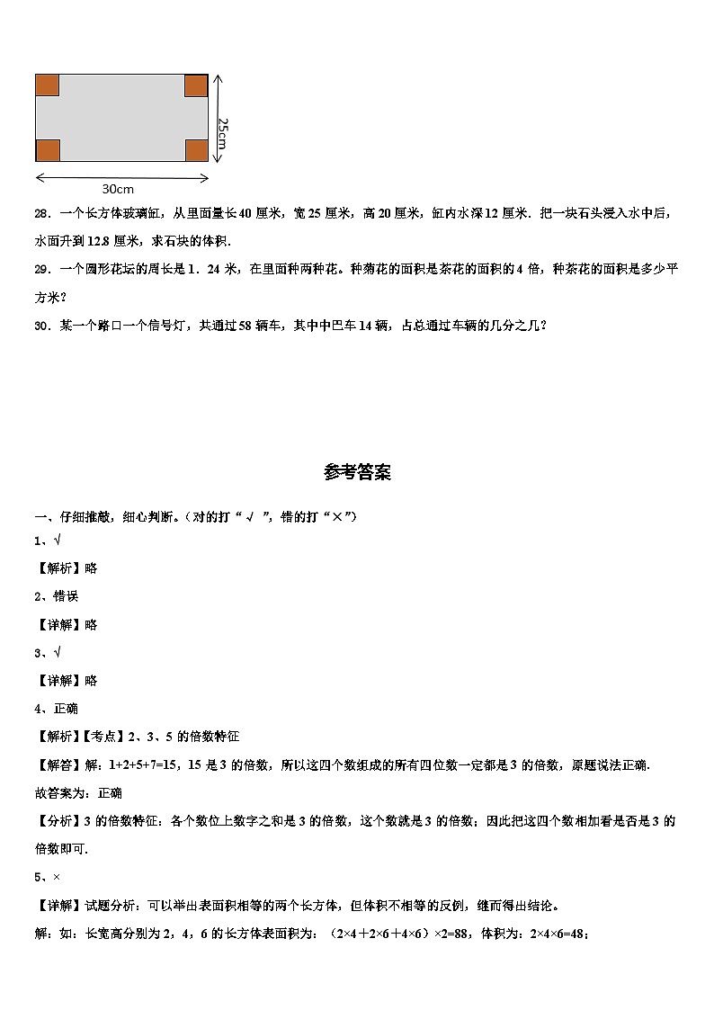 甘肃省陇南市礼县第六中学2022-2023学年数学六年级第二学期期末经典模拟试题含解析第3页