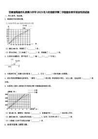 甘肃省陇南市礼县第六中学2023年六年级数学第二学期期末教学质量检测试题含解析