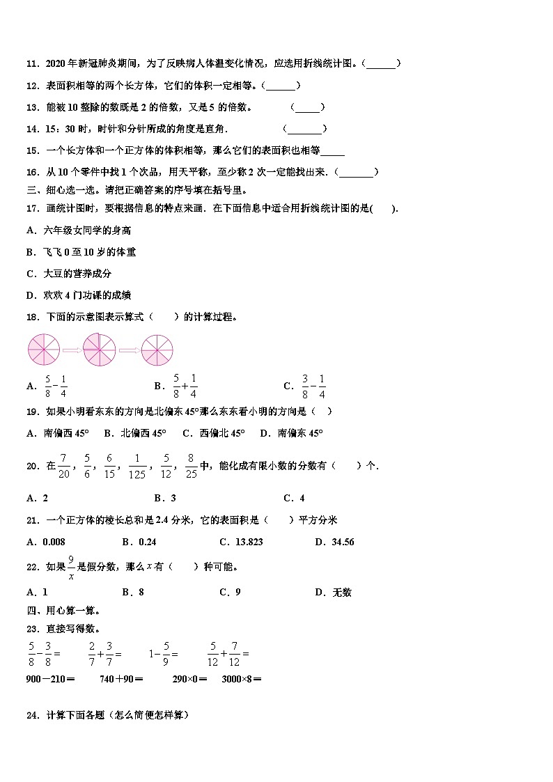 甘肃省平凉市2022-2023学年数学六年级第二学期期末学业质量监测模拟试题含解析第2页