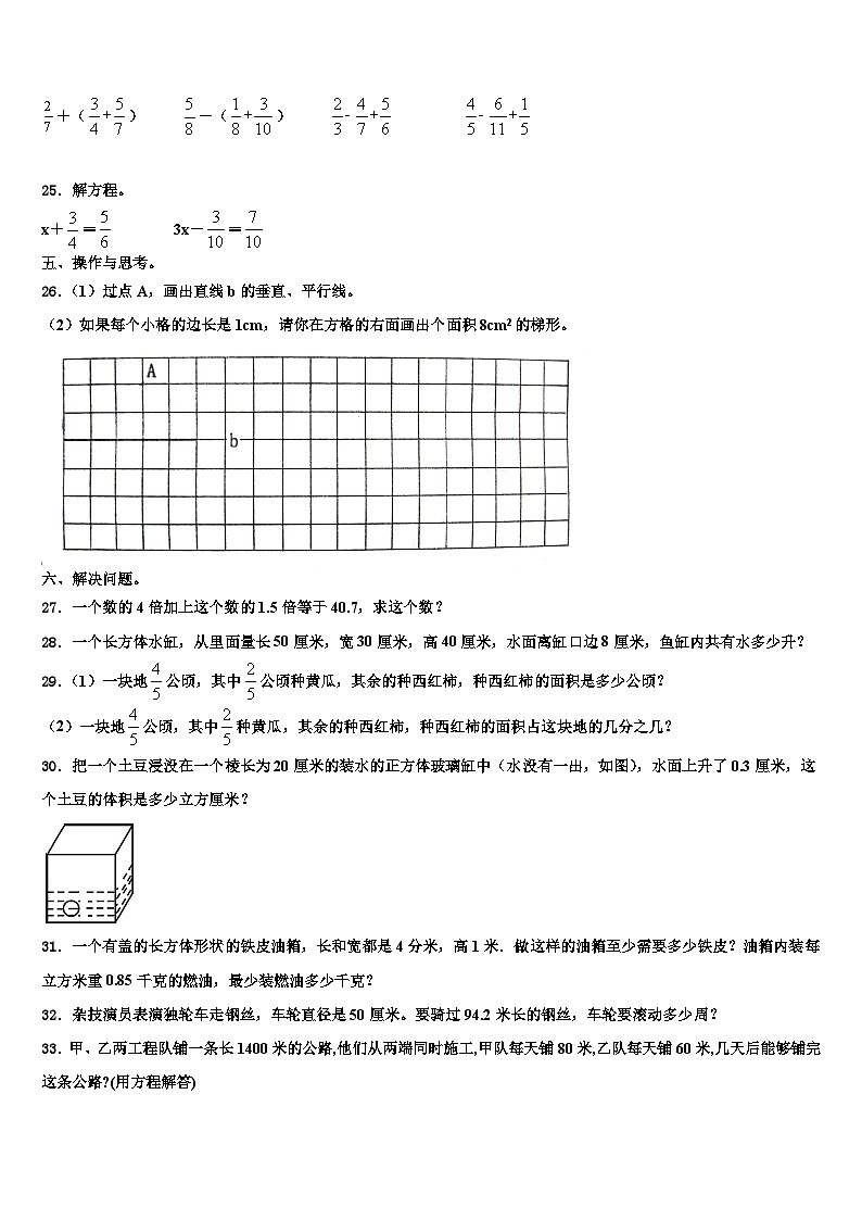 甘肃省平凉市2022-2023学年数学六年级第二学期期末学业质量监测模拟试题含解析第3页