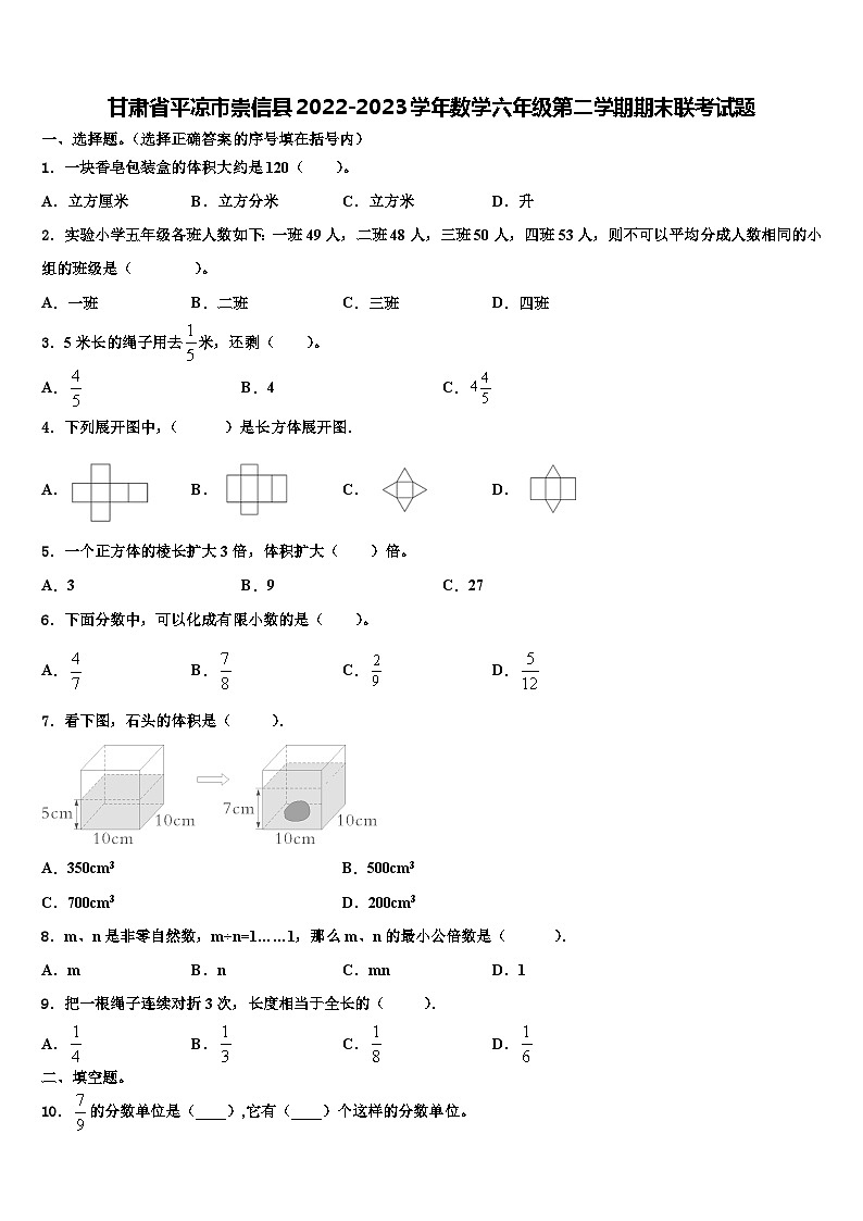 甘肃省平凉市崇信县2022-2023学年数学六年级第二学期期末联考试题含解析第1页