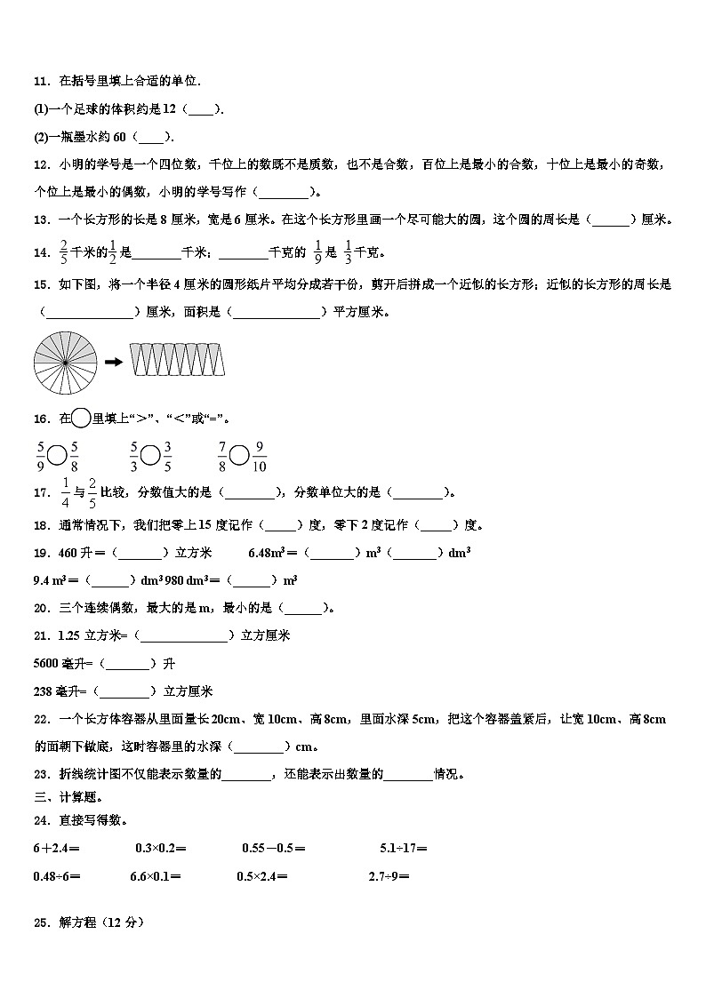 甘肃省平凉市崇信县2022-2023学年数学六年级第二学期期末联考试题含解析第2页