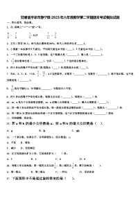 甘肃省平凉市静宁县2023年六年级数学第二学期期末考试模拟试题含解析