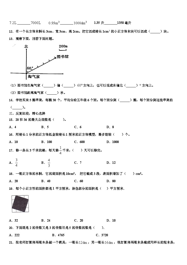 甘肃省平凉市崆峒区2022-2023学年数学六年级第二学期期末学业质量监测试题含解析第2页