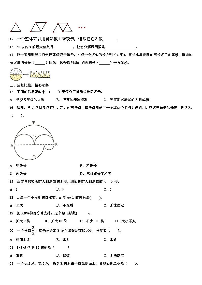 甘肃省平凉市崆峒区部分学校2023年数学六下期末学业质量监测试题含解析第2页
