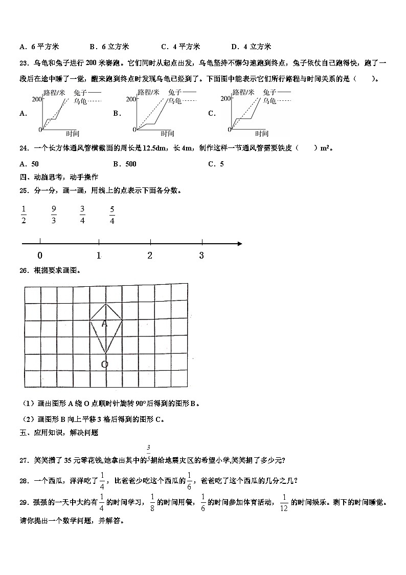 甘肃省平凉市崆峒区部分学校2023年数学六下期末学业质量监测试题含解析第3页