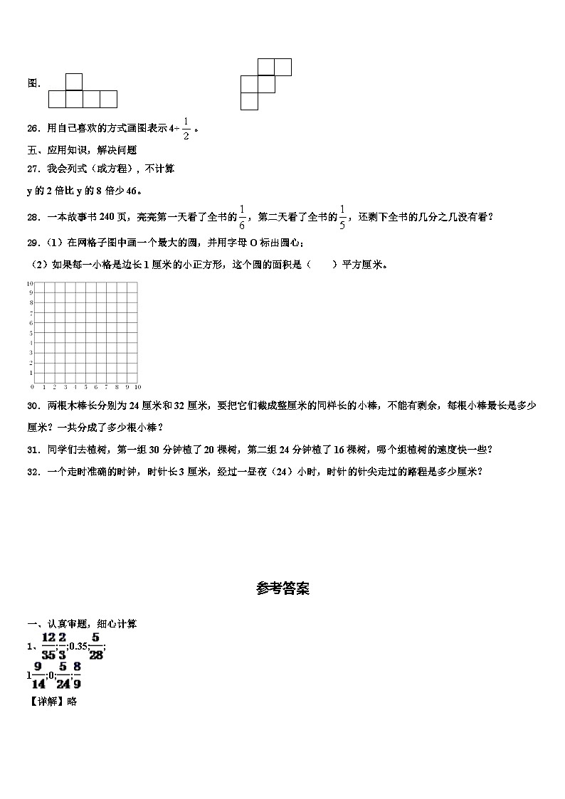 甘肃省庆阳市2023年六年级数学第二学期期末经典模拟试题含解析第3页