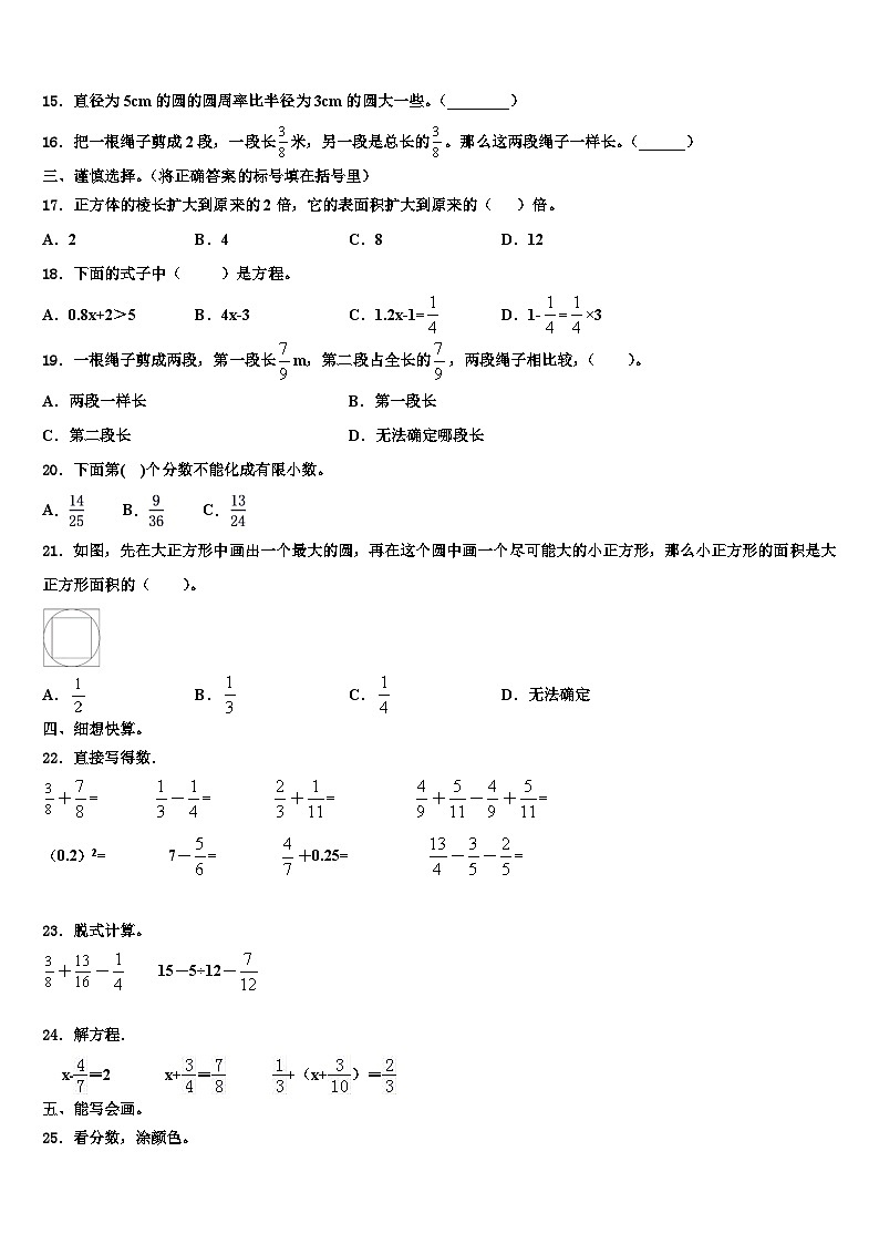 甘肃省庆阳市合水县2023年数学六年级第二学期期末教学质量检测模拟试题含解析第2页