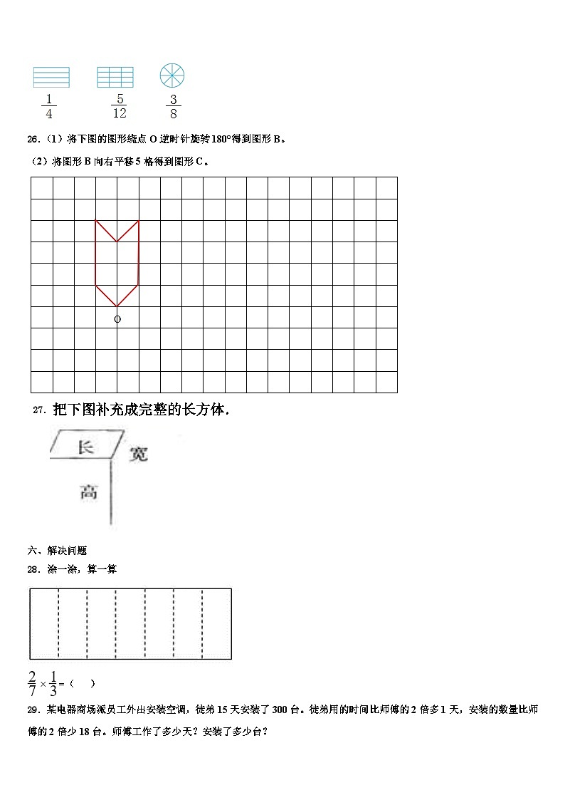 甘肃省庆阳市合水县2023年数学六年级第二学期期末教学质量检测模拟试题含解析第3页
