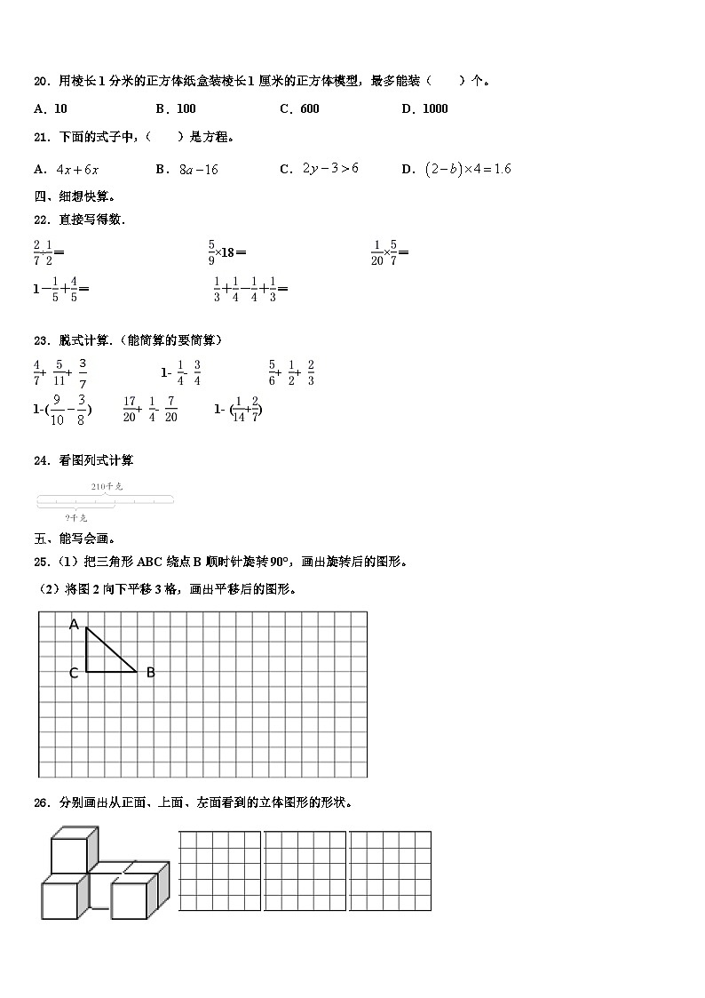 甘肃省庆阳市环县2023年六年级数学第二学期期末学业质量监测模拟试题含解析第2页