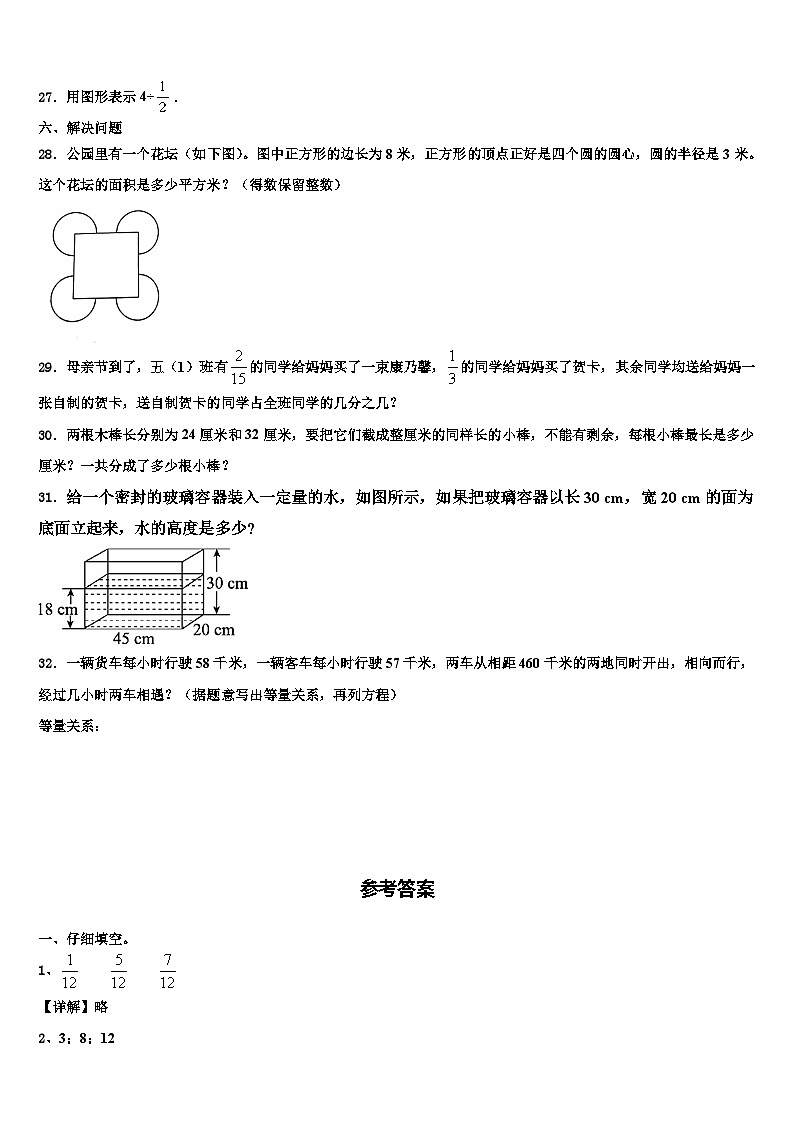 甘肃省庆阳市环县2023年六年级数学第二学期期末学业质量监测模拟试题含解析第3页
