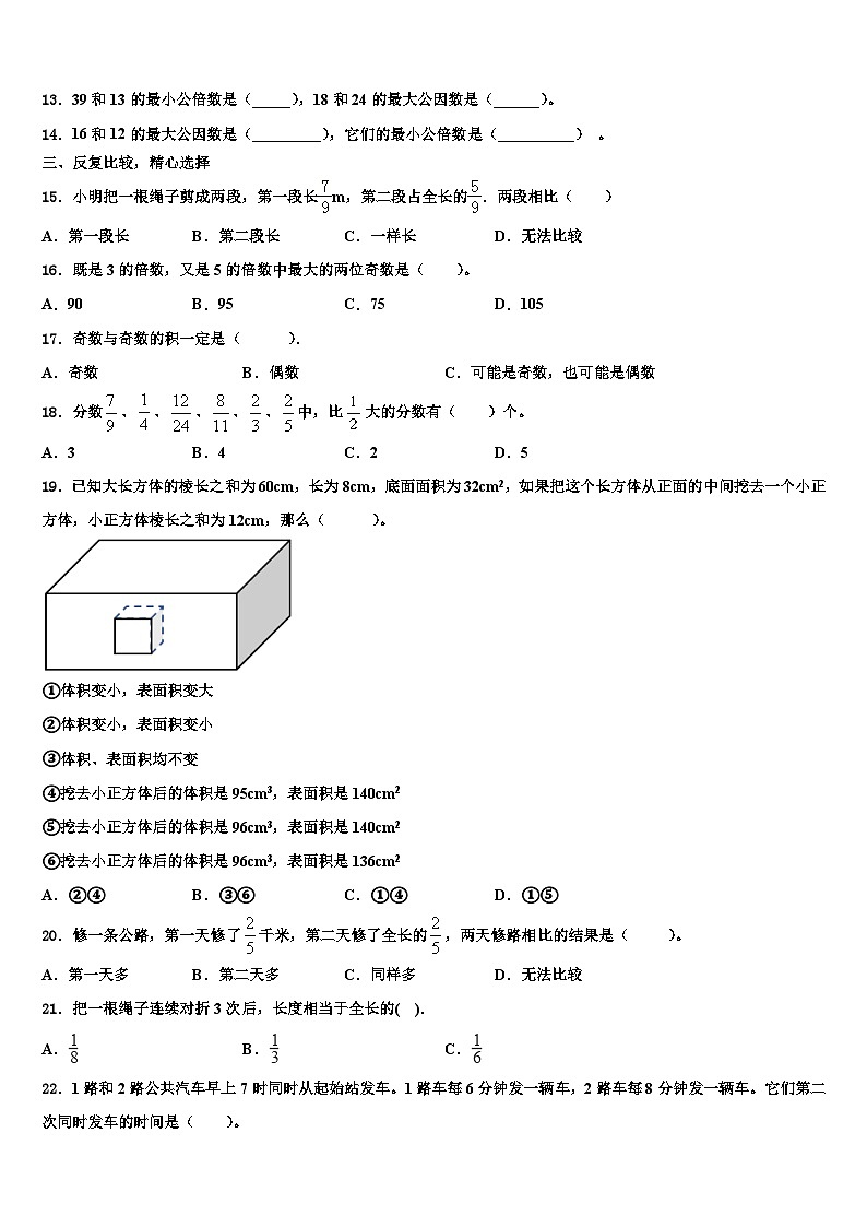 甘肃省庆阳市庆阳县2022-2023学年数学六下期末检测试题含解析第2页