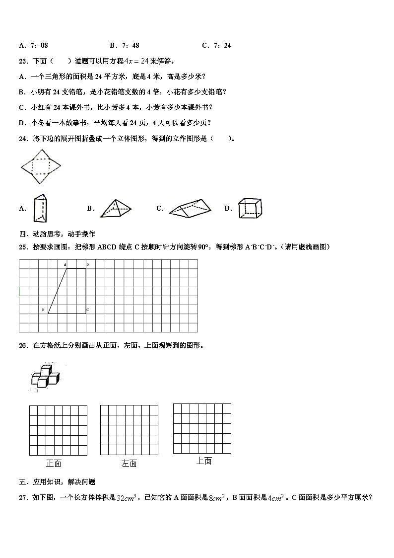 甘肃省庆阳市庆阳县2022-2023学年数学六下期末检测试题含解析第3页