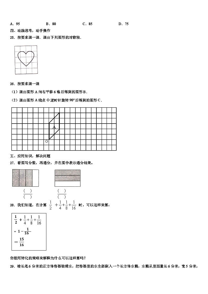 甘肃省庆阳市西峰区黄官寨实验学校2023年数学六年级第二学期期末联考模拟试题含解析03