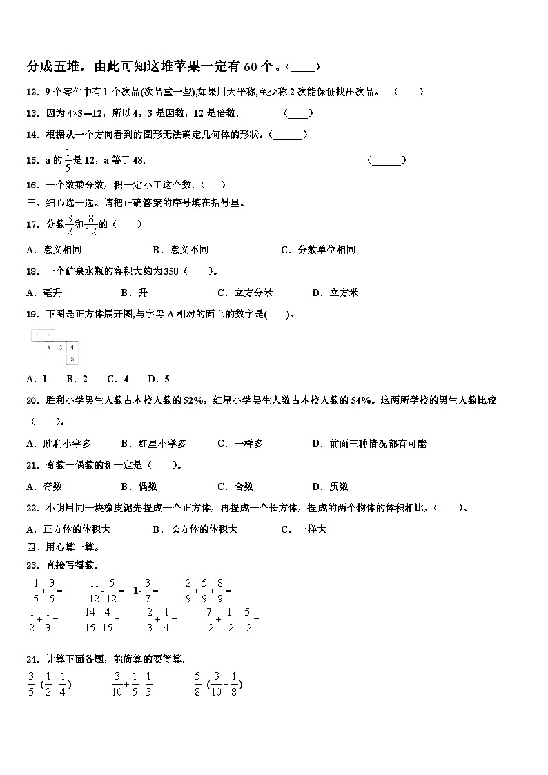 甘肃省庆阳市镇原县2022-2023学年六年级数学第二学期期末质量跟踪监视模拟试题含解析第2页