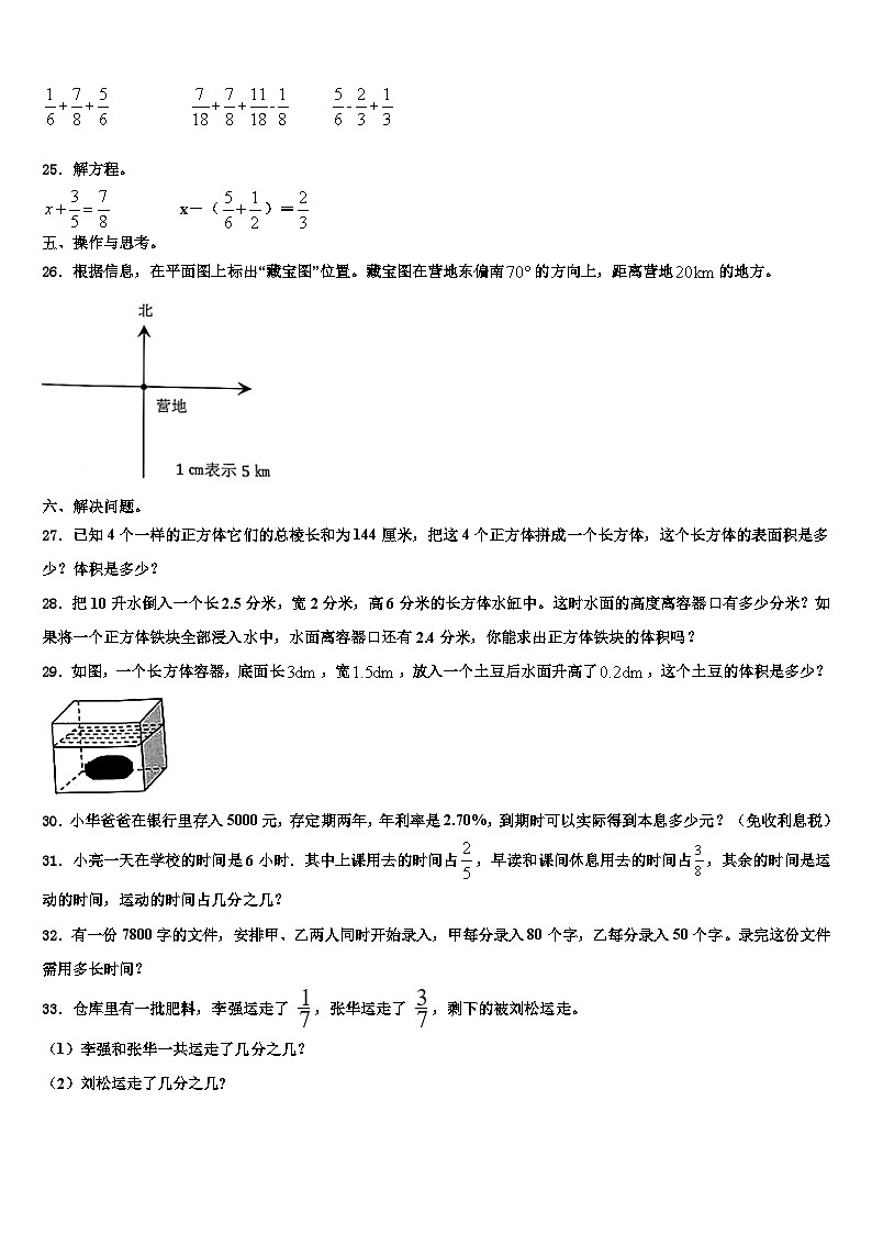 甘肃省庆阳市镇原县2022-2023学年六年级数学第二学期期末质量跟踪监视模拟试题含解析第3页