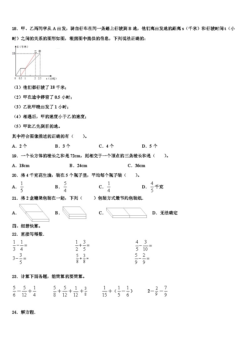 甘肃省庆阳市镇原县2023年六年级数学第二学期期末监测模拟试题含解析第2页