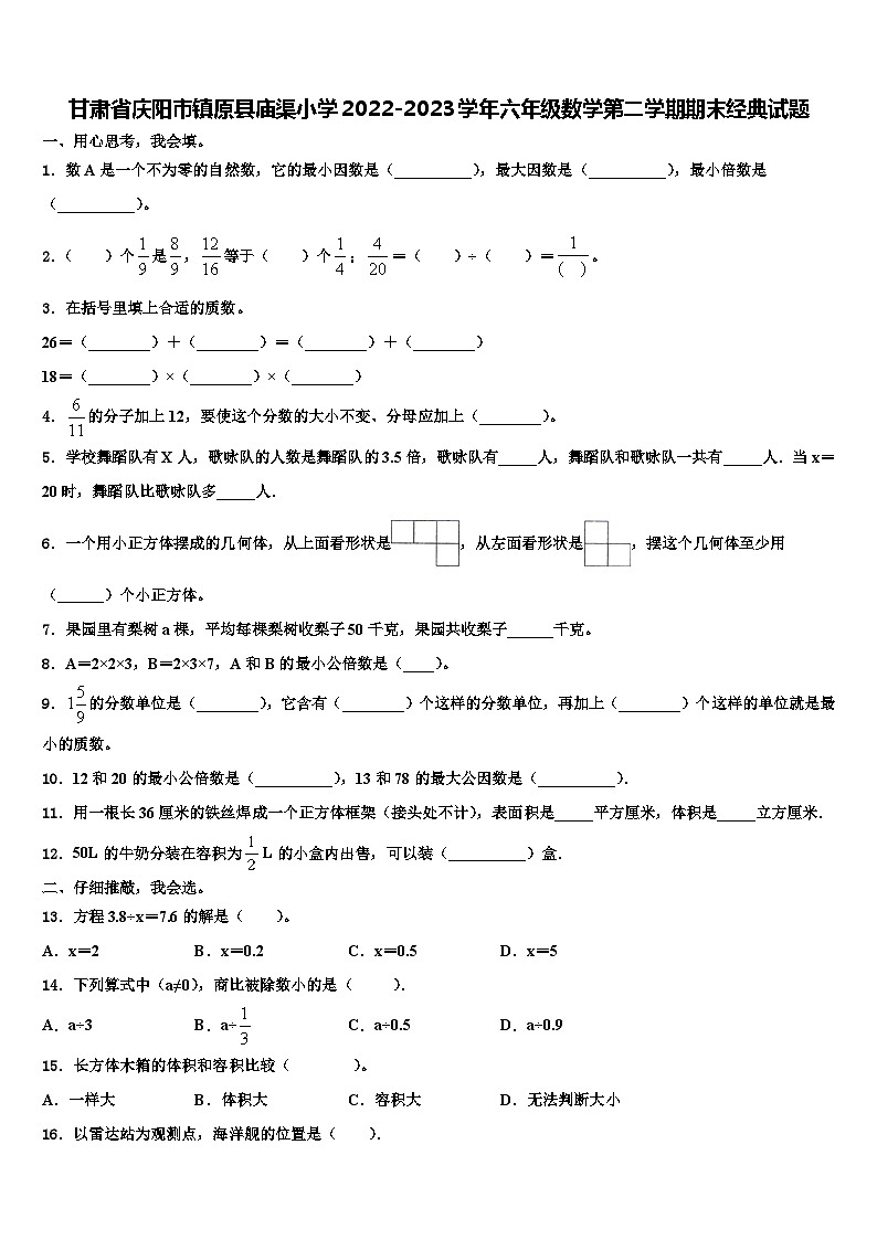 甘肃省庆阳市镇原县庙渠小学2022-2023学年六年级数学第二学期期末经典试题含解析01