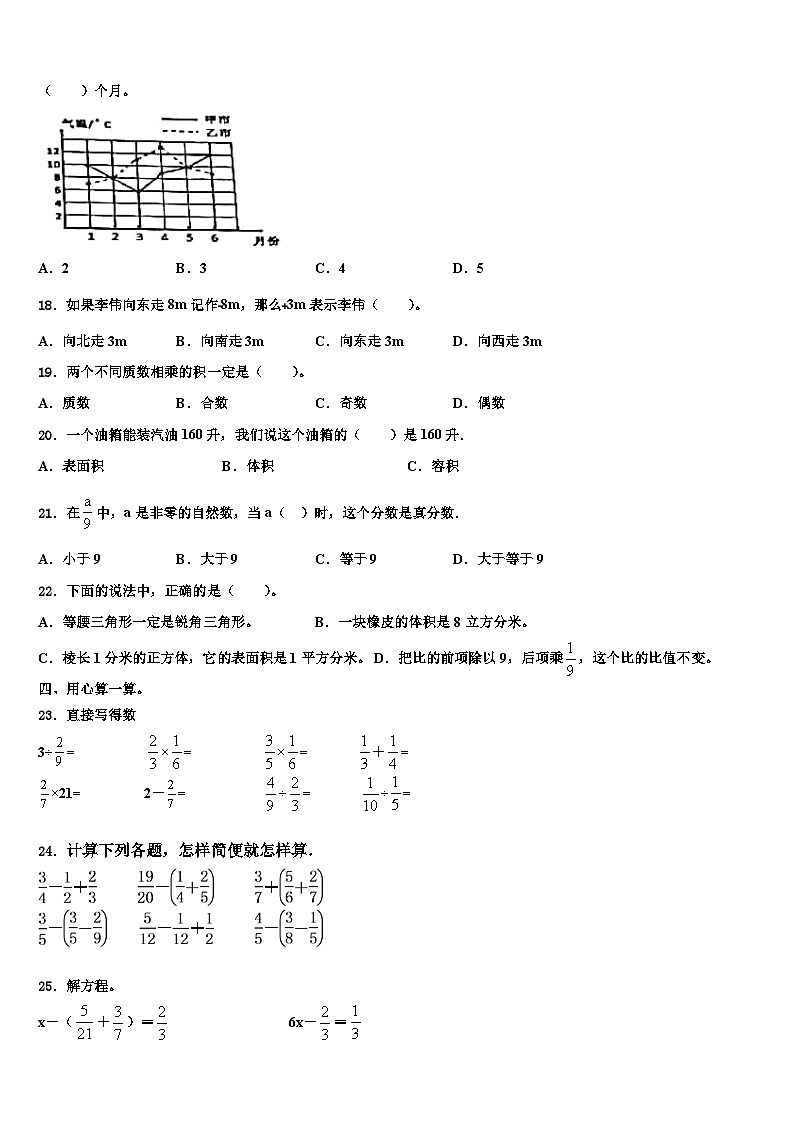 甘肃省庆阳市正宁县2023年数学六下期末统考试题含解析第2页