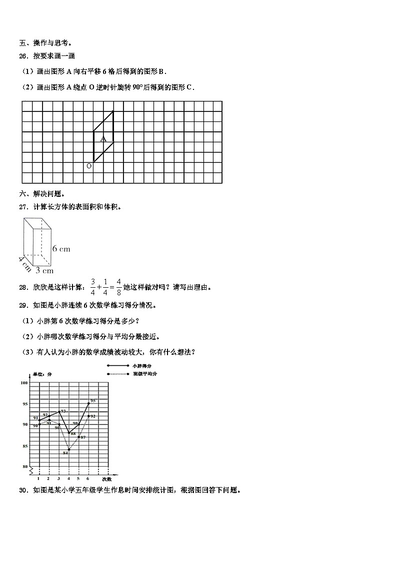 甘肃省庆阳市正宁县2023年数学六下期末统考试题含解析第3页