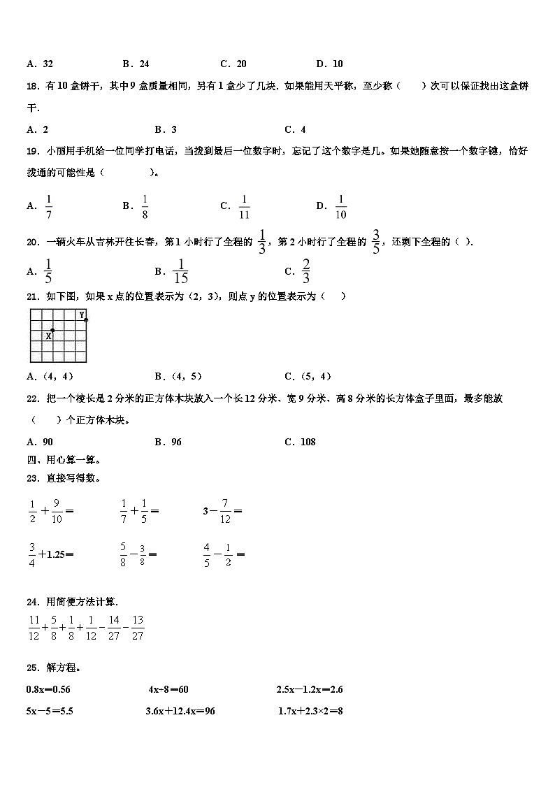 甘肃省天水市地区2023年数学六下期末综合测试试题含解析第2页