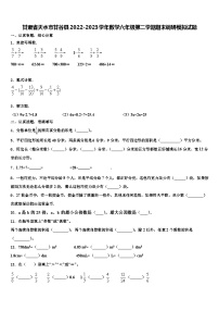 甘肃省天水市甘谷县2022-2023学年数学六年级第二学期期末调研模拟试题含解析