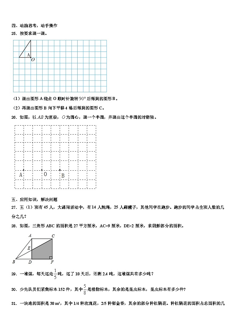 甘肃省天水市甘谷县2022-2023学年数学六年级第二学期期末调研模拟试题含解析03