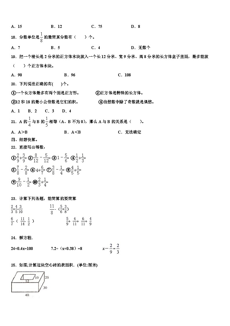 甘肃省天水市麦积区2022-2023学年六年级数学第二学期期末预测试题含解析第2页