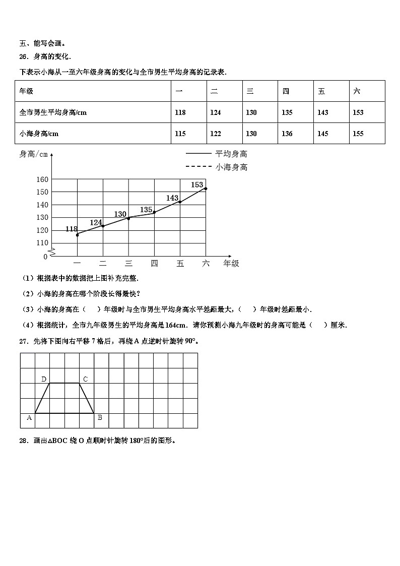 甘肃省天水市麦积区2022-2023学年六年级数学第二学期期末预测试题含解析第3页